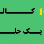 1000 کالری در یک جلسه