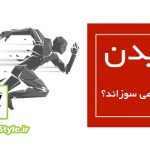 پیاده روی و دویدن چند کالری می سوزاند ؟